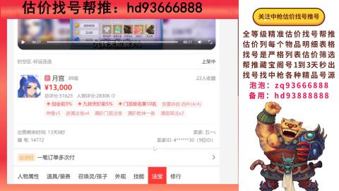 第一估价找号帮推  物价把控师让你买卖无