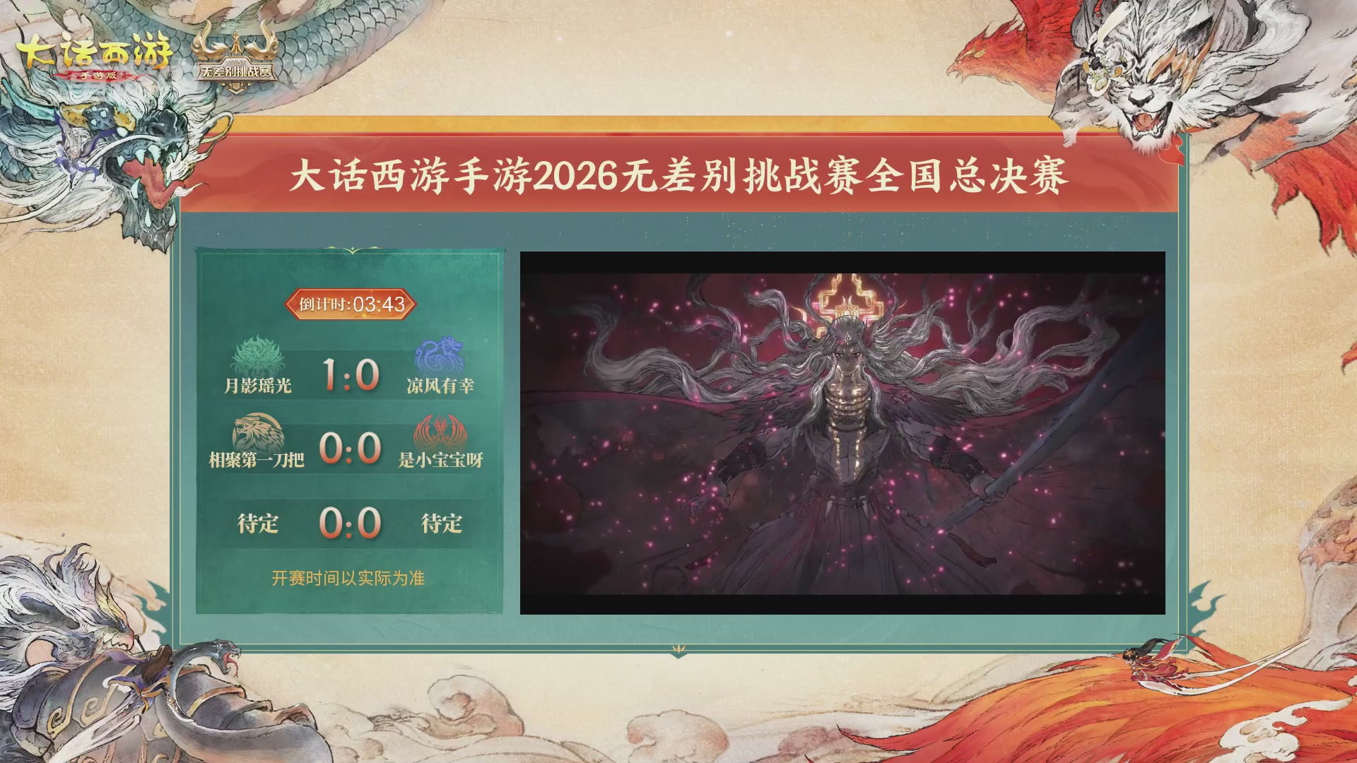 【重播】第十届无差别挑战赛总决赛直播