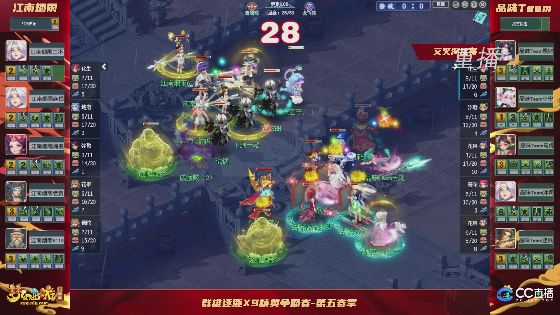【重播】群雄逐鹿X9精英争霸赛-第五赛季正式赛