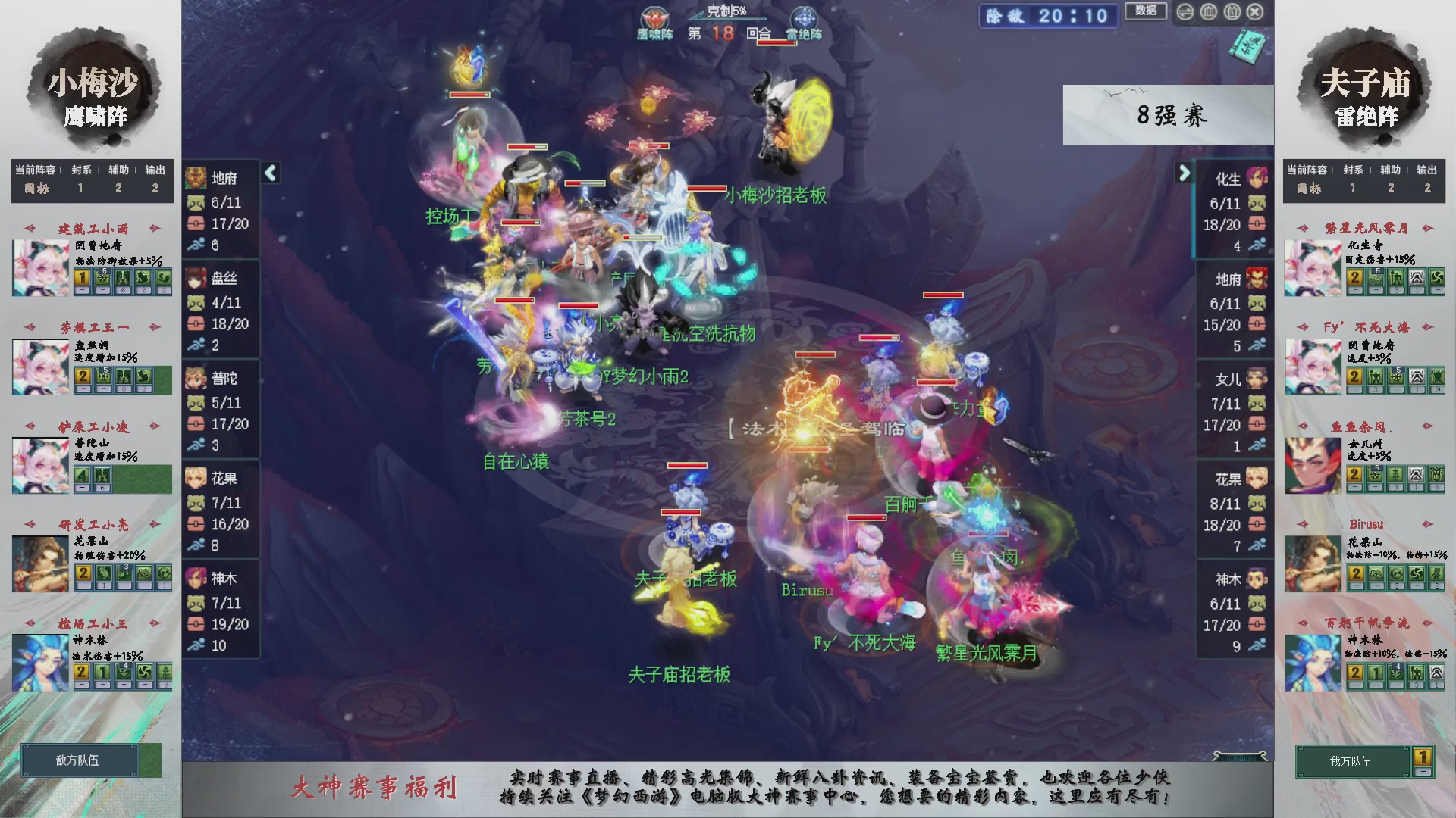 第241届武神坛-淘汰赛