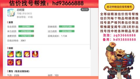 第一估价找号帮推  物价把控师让你买卖无