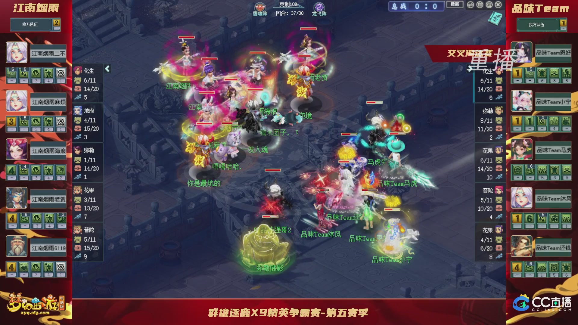 【重播】群雄逐鹿X9精英争霸赛-第五赛季正式赛