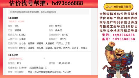 第一估价找号帮推  物价把控师让你买卖无