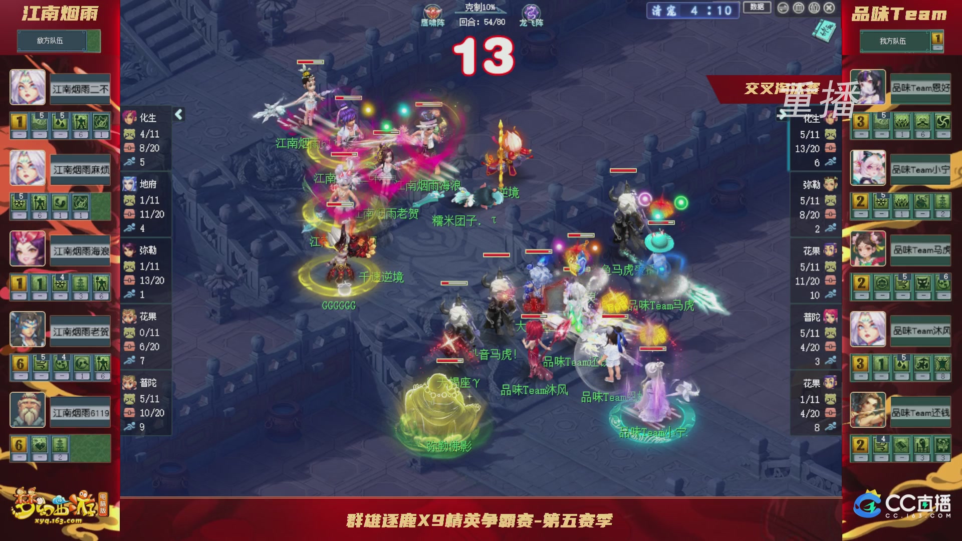 【重播】群雄逐鹿X9精英争霸赛-第五赛季正式赛