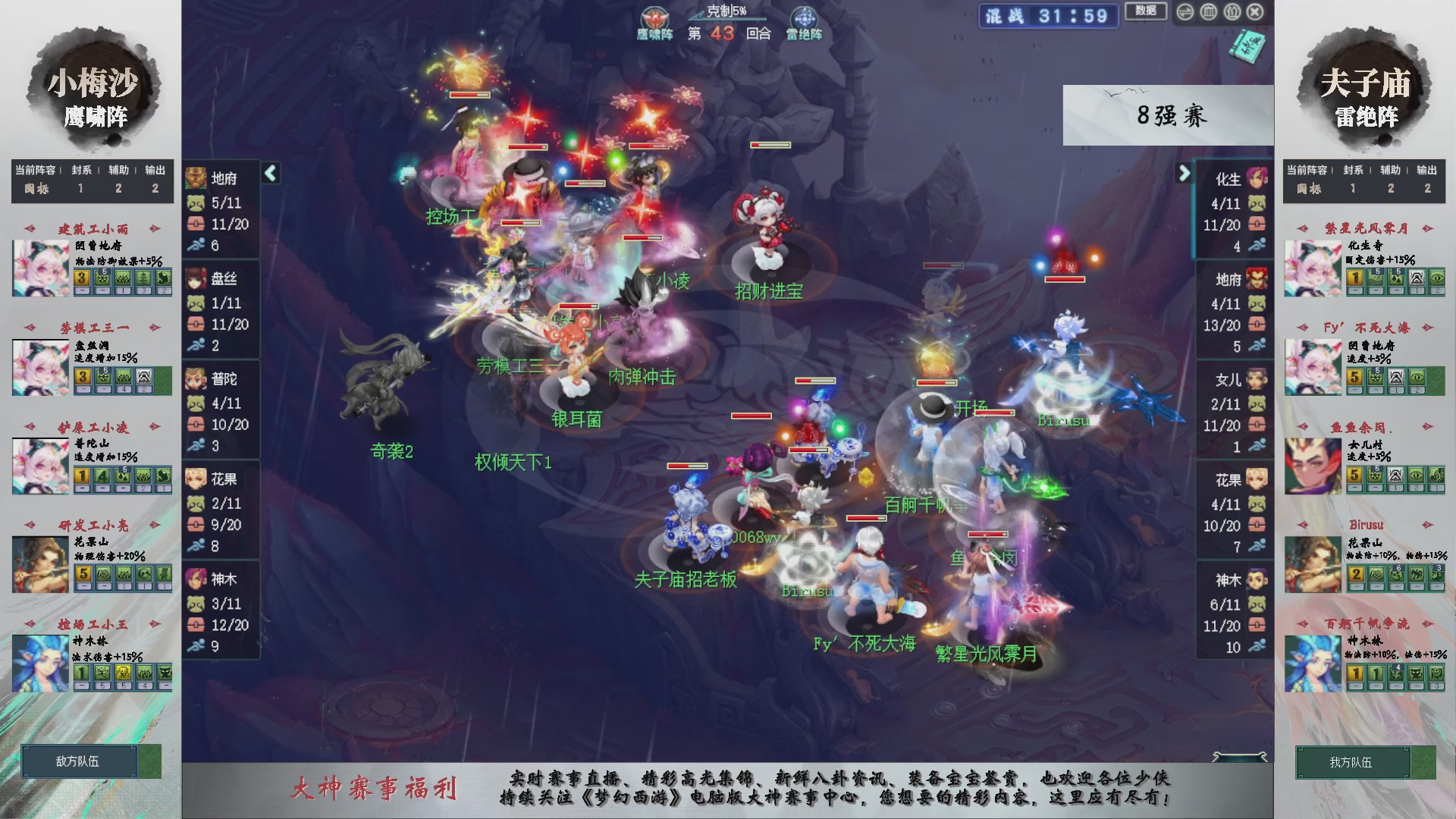 第241届武神坛-淘汰赛