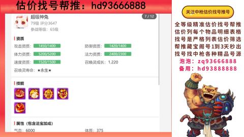 第一估价找号帮推  物价把控师让你买卖无