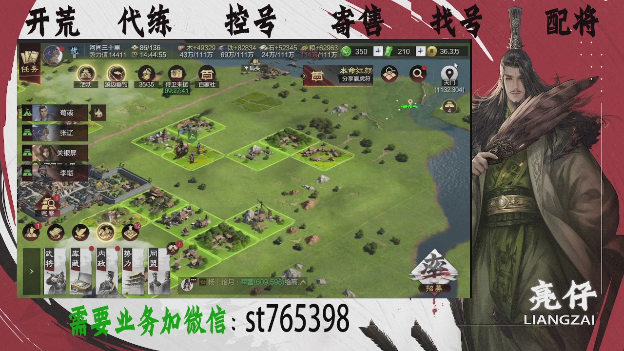 接开荒，控号，寄售，找号
