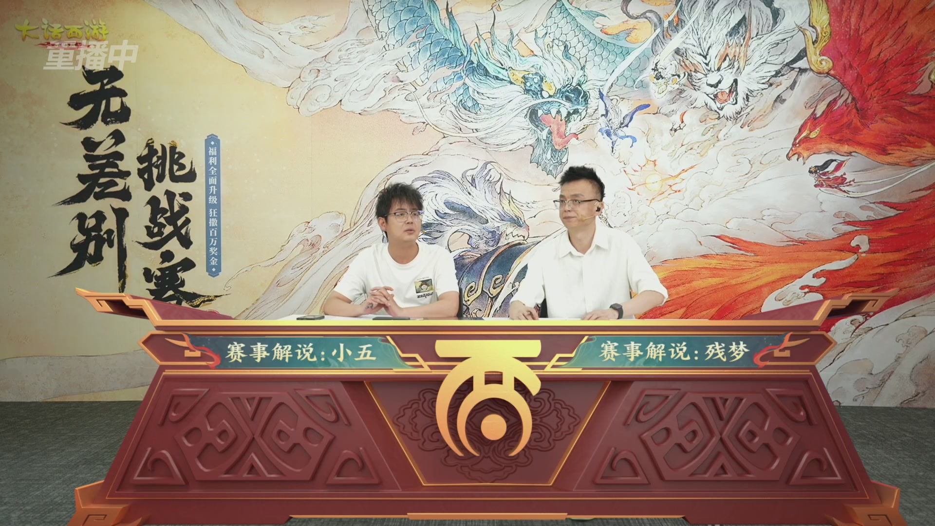 【重播】第十届无差别挑战赛总决赛直播