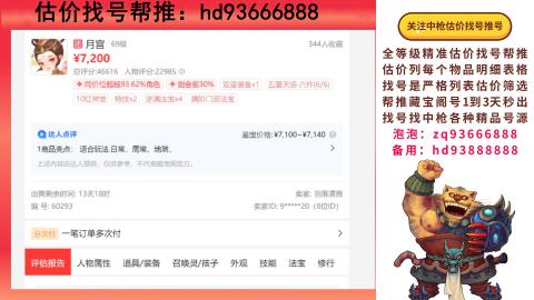 第一估价找号帮推  物价把控师让你买卖无