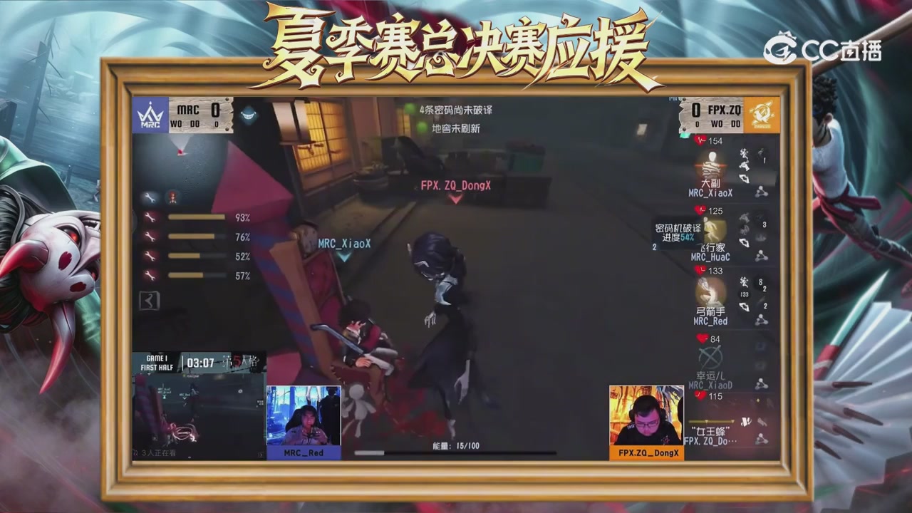 第五人格《我的主队，决战盛夏！》应援直播