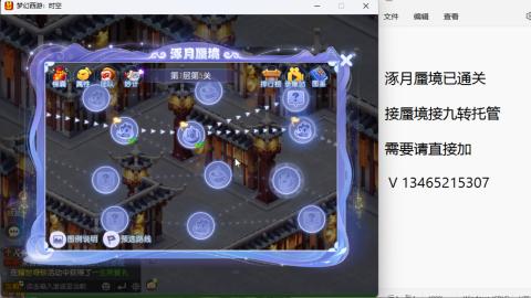 接九转蜃境托管~