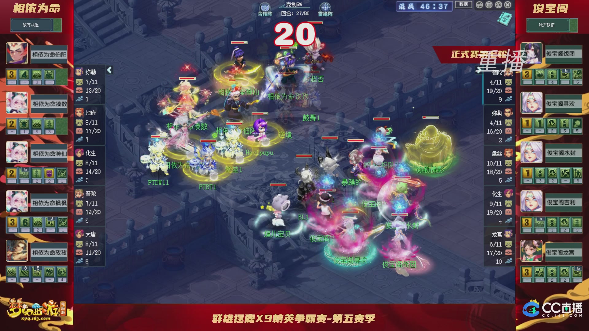 【重播】群雄逐鹿X9精英争霸赛-第五赛季正式赛