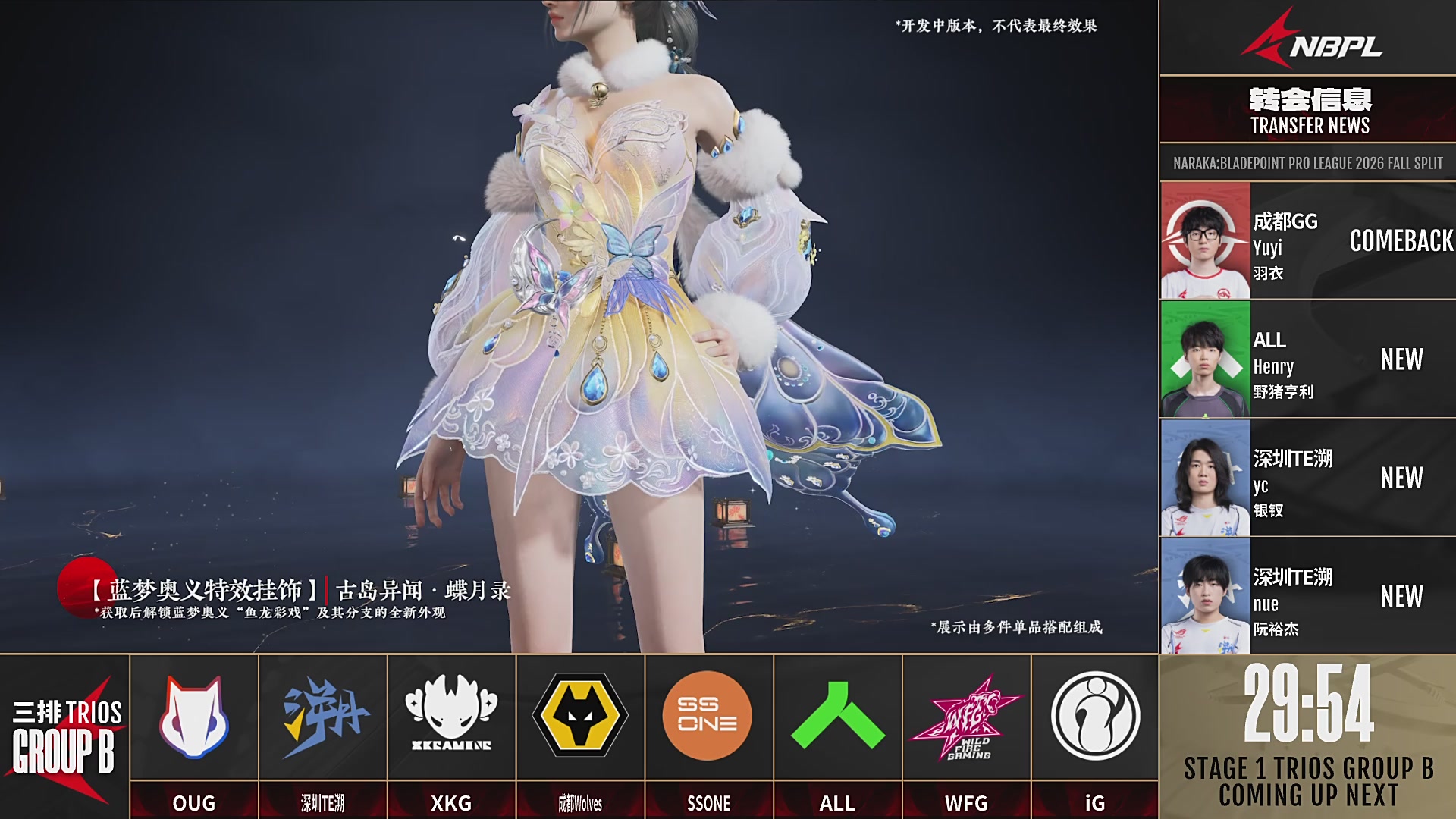 【NBPL秋季赛】三排 第一赛段 B组