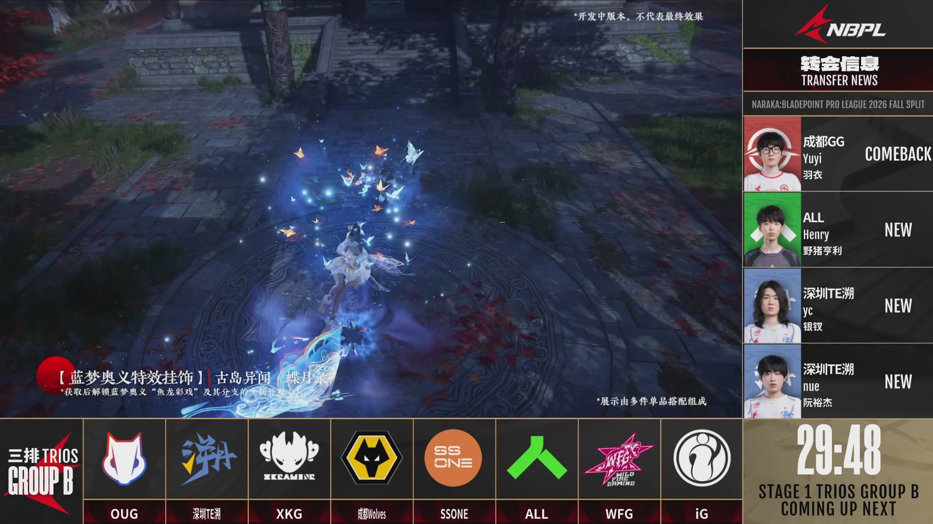 成都Wolves战队第一视角【2025永劫无间职业联赛秋季赛】