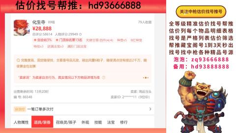 第一估价找号帮推  物价把控师让你买卖无