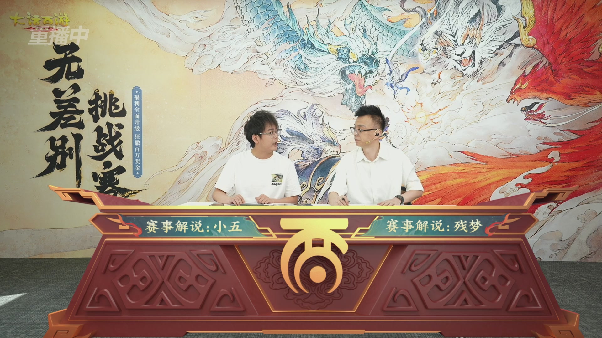 【重播】第十届无差别挑战赛总决赛直播