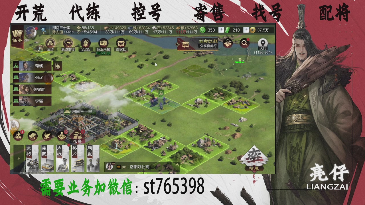 接开荒，控号，寄售，找号
