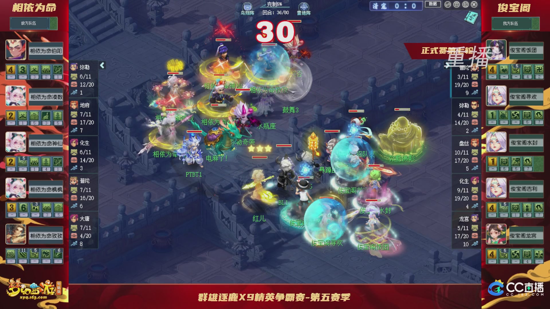 【重播】群雄逐鹿X9精英争霸赛-第五赛季正式赛