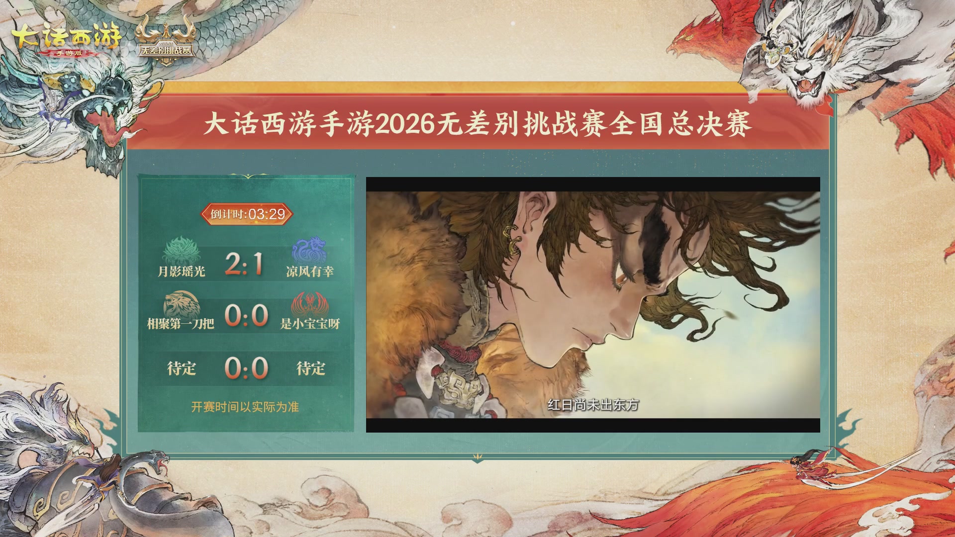 【重播】第十届无差别挑战赛总决赛直播