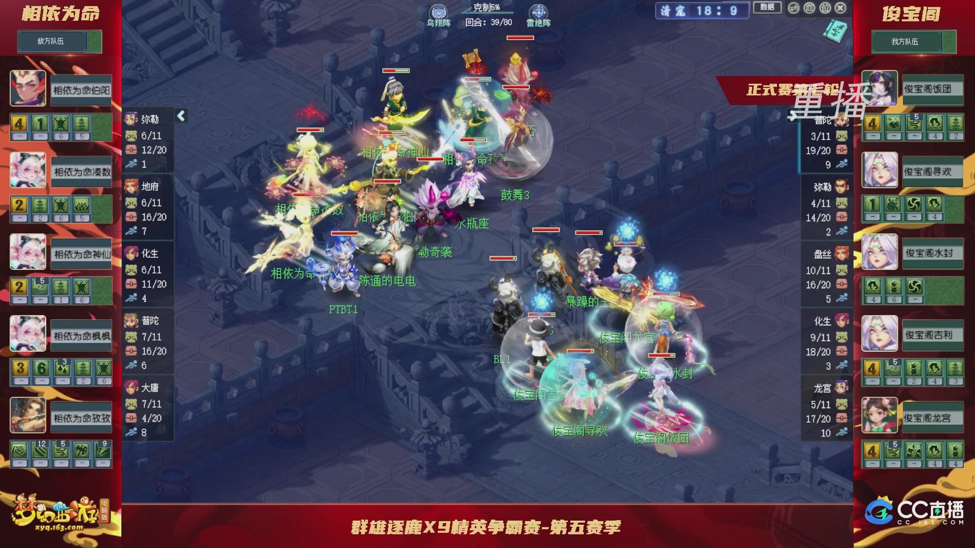 【重播】群雄逐鹿X9精英争霸赛-第五赛季正式赛