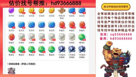 第一估价找号帮推  物价把控师让你买卖无