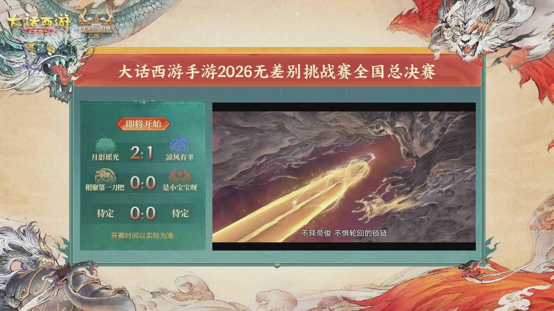 【重播】第十届无差别挑战赛总决赛直播