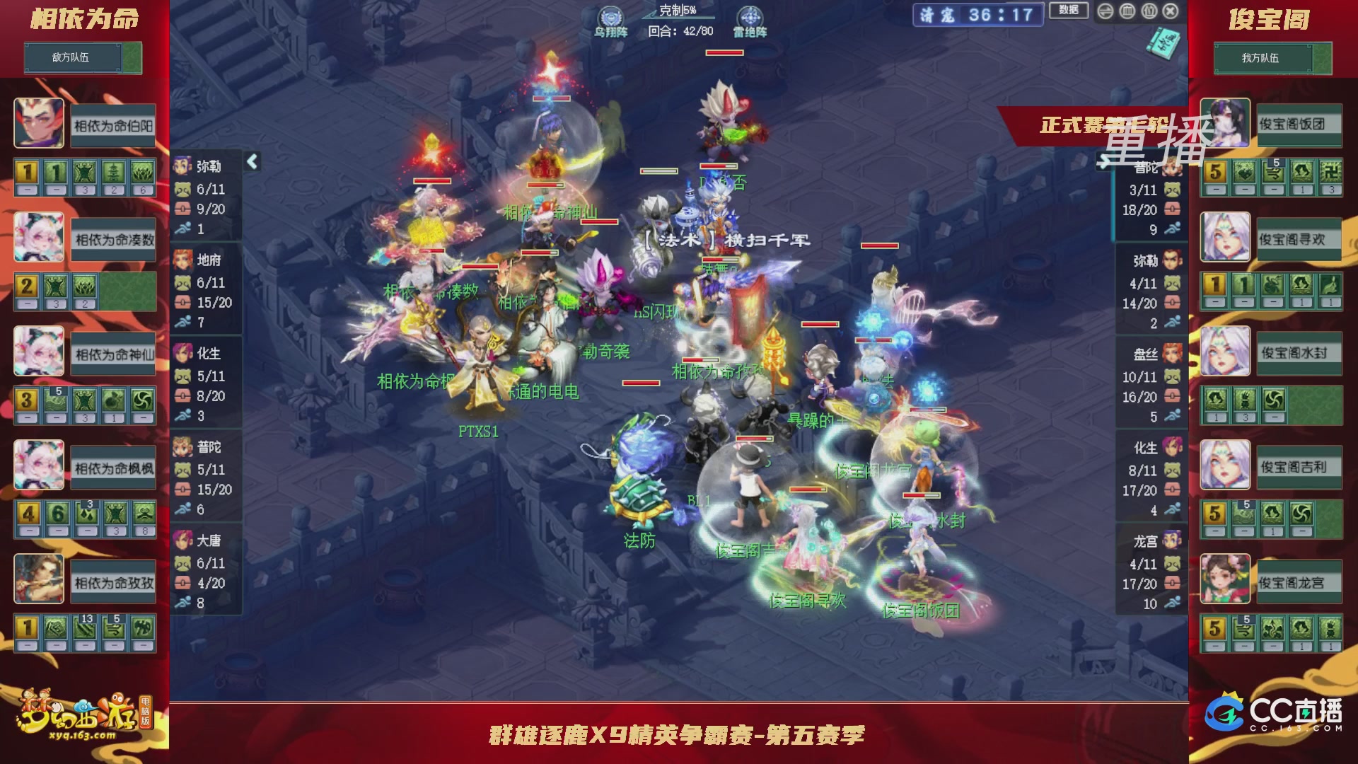 【重播】群雄逐鹿X9精英争霸赛-第五赛季正式赛