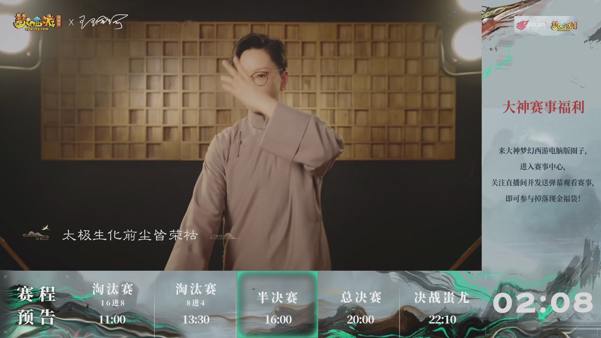 第241届武神坛-淘汰赛