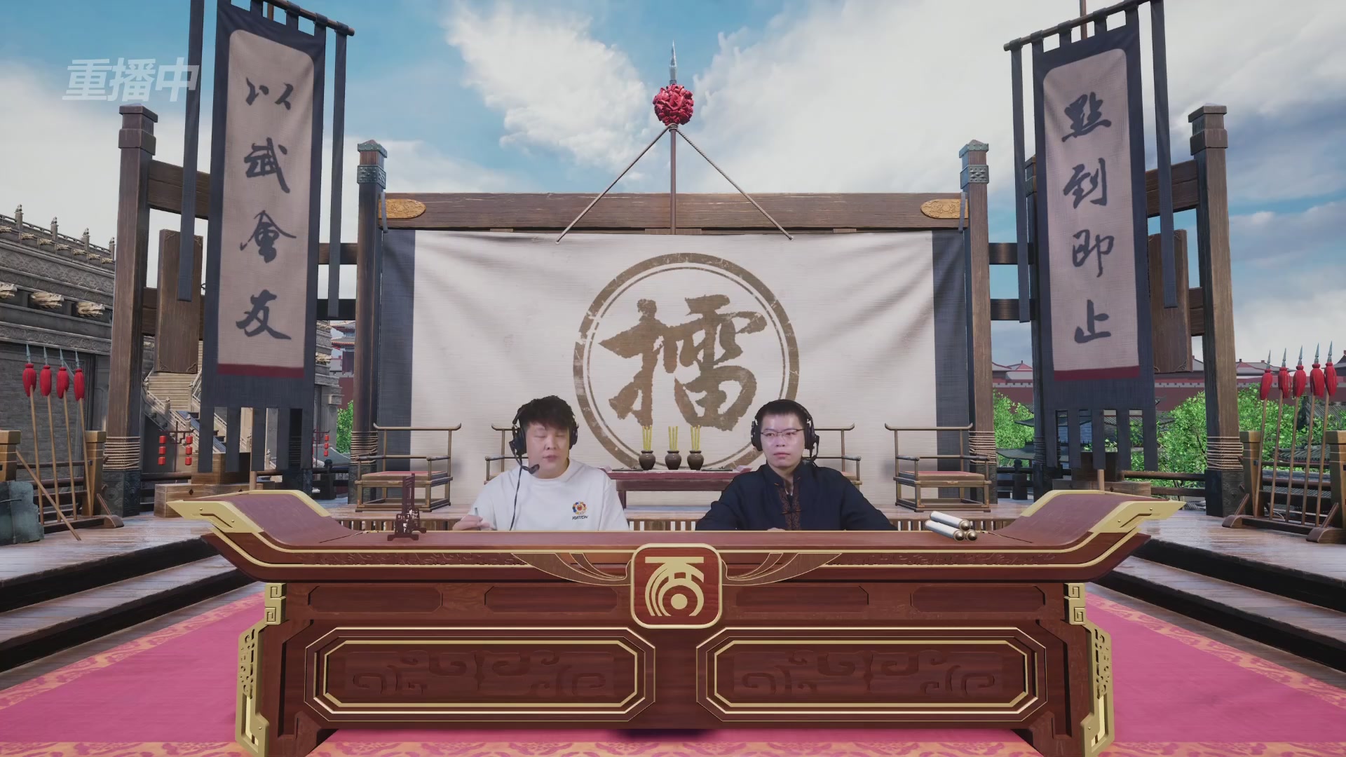 解说比武大会