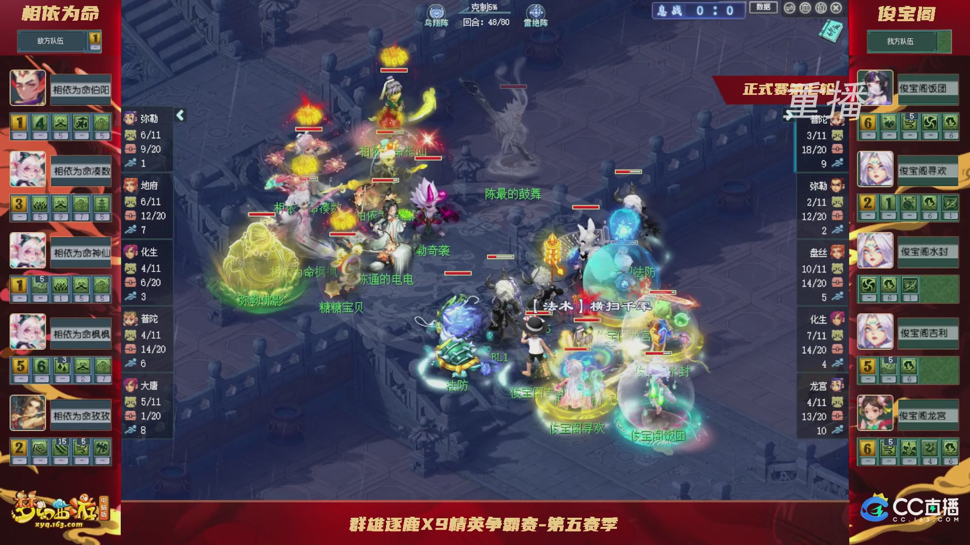 【重播】群雄逐鹿X9精英争霸赛-第五赛季正式赛