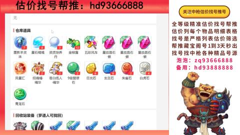 第一估价找号帮推  物价把控师让你买卖无
