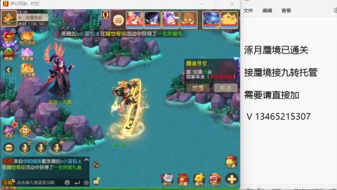 接九转蜃境托管~