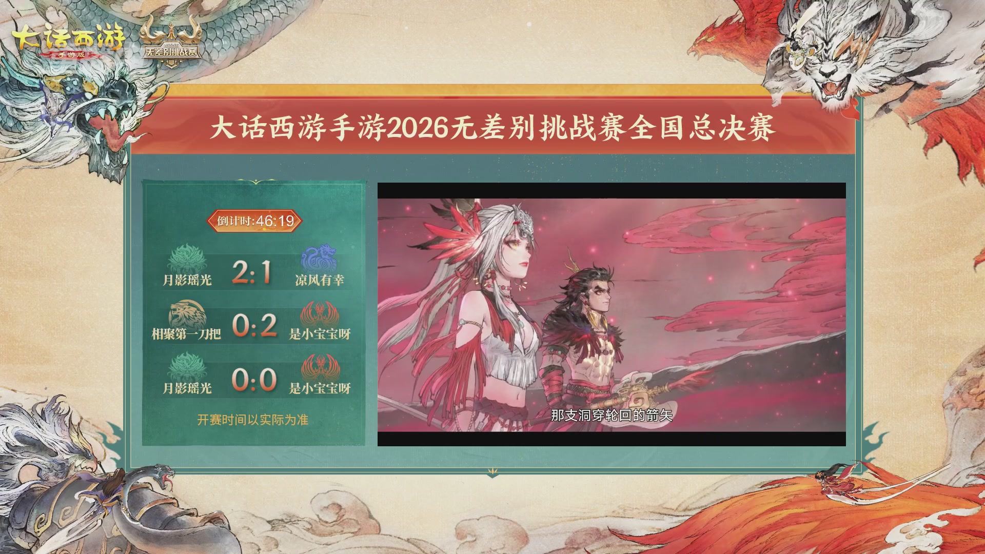【重播】第十届无差别挑战赛总决赛直播