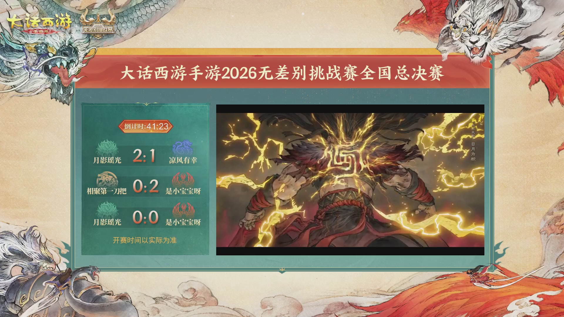 【重播】第十届无差别挑战赛总决赛直播