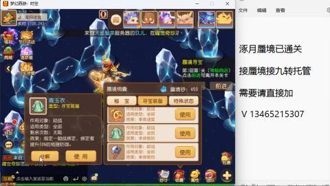 接九转蜃境托管~