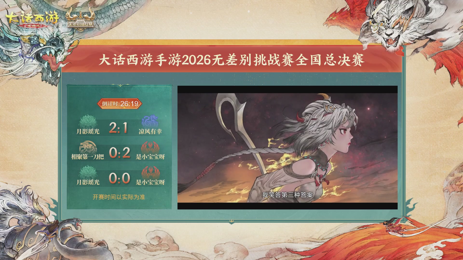 【重播】第十届无差别挑战赛总决赛直播