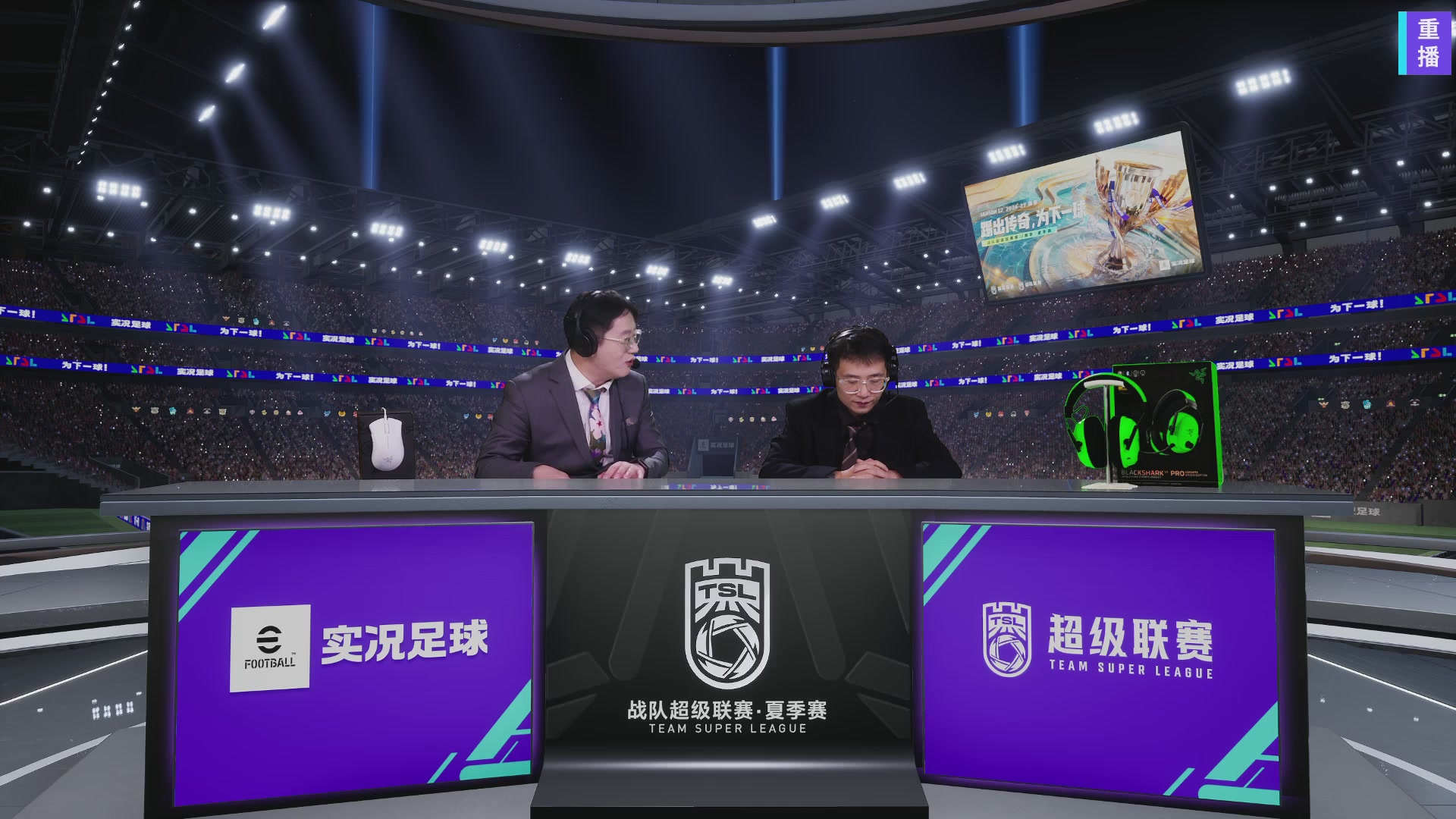 实况足球超级联赛26-27夏季赛