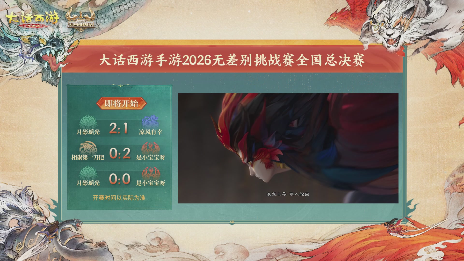 【重播】第十届无差别挑战赛总决赛直播