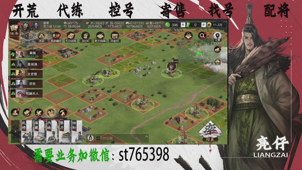 接开荒，控号，寄售，找号