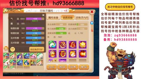 第一估价找号帮推  物价把控师让你买卖无