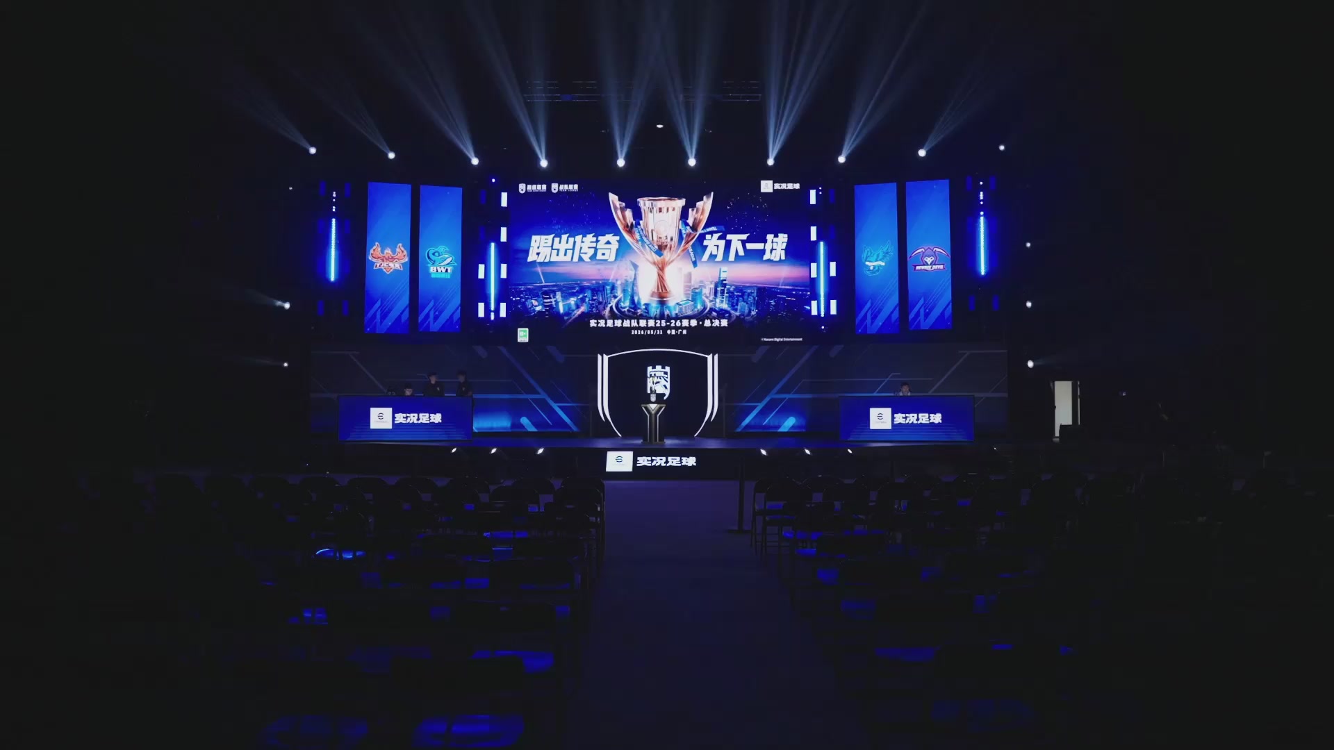 实况足球超级联赛26-27夏季赛
