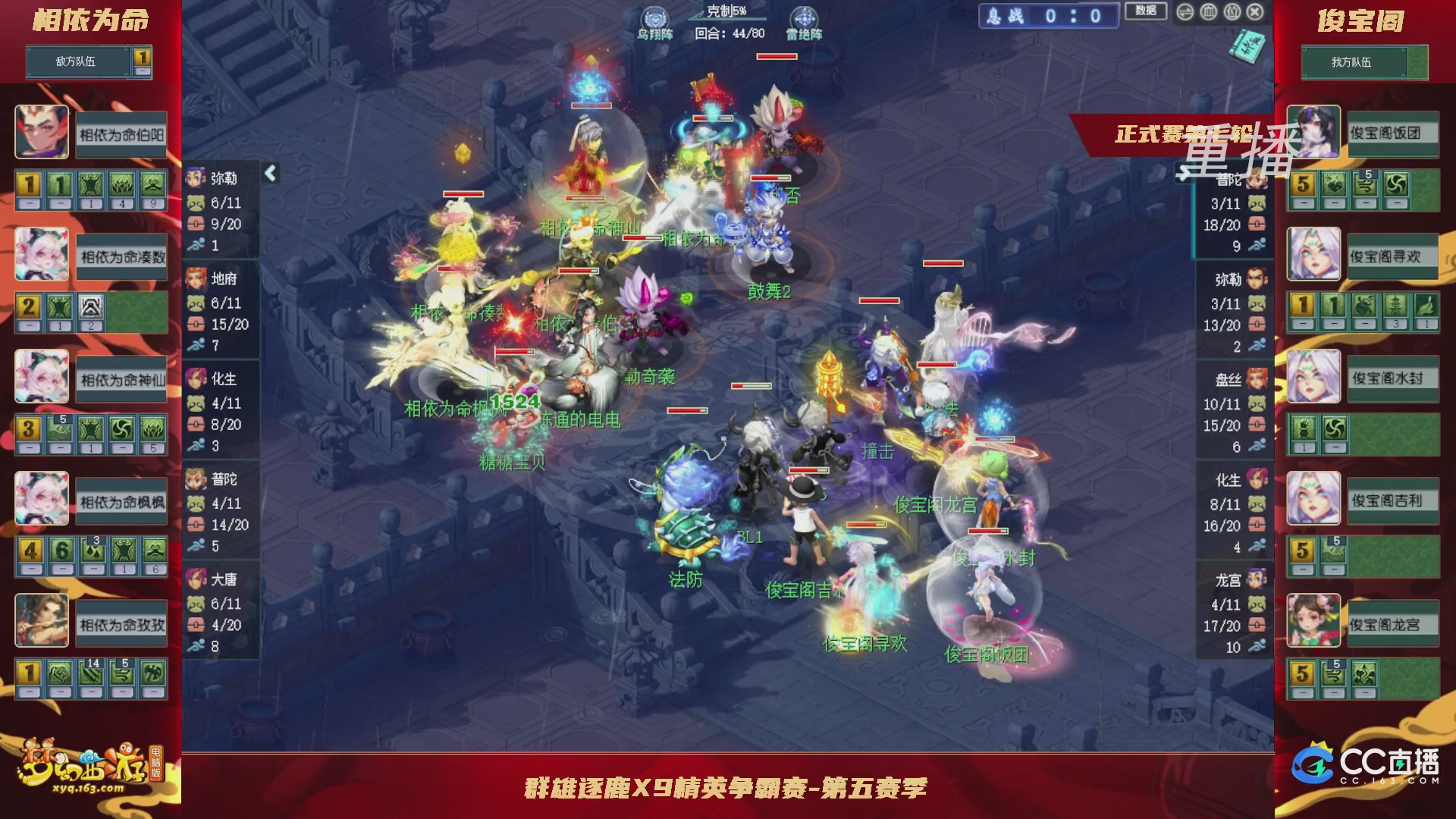 【重播】群雄逐鹿X9精英争霸赛-第五赛季正式赛