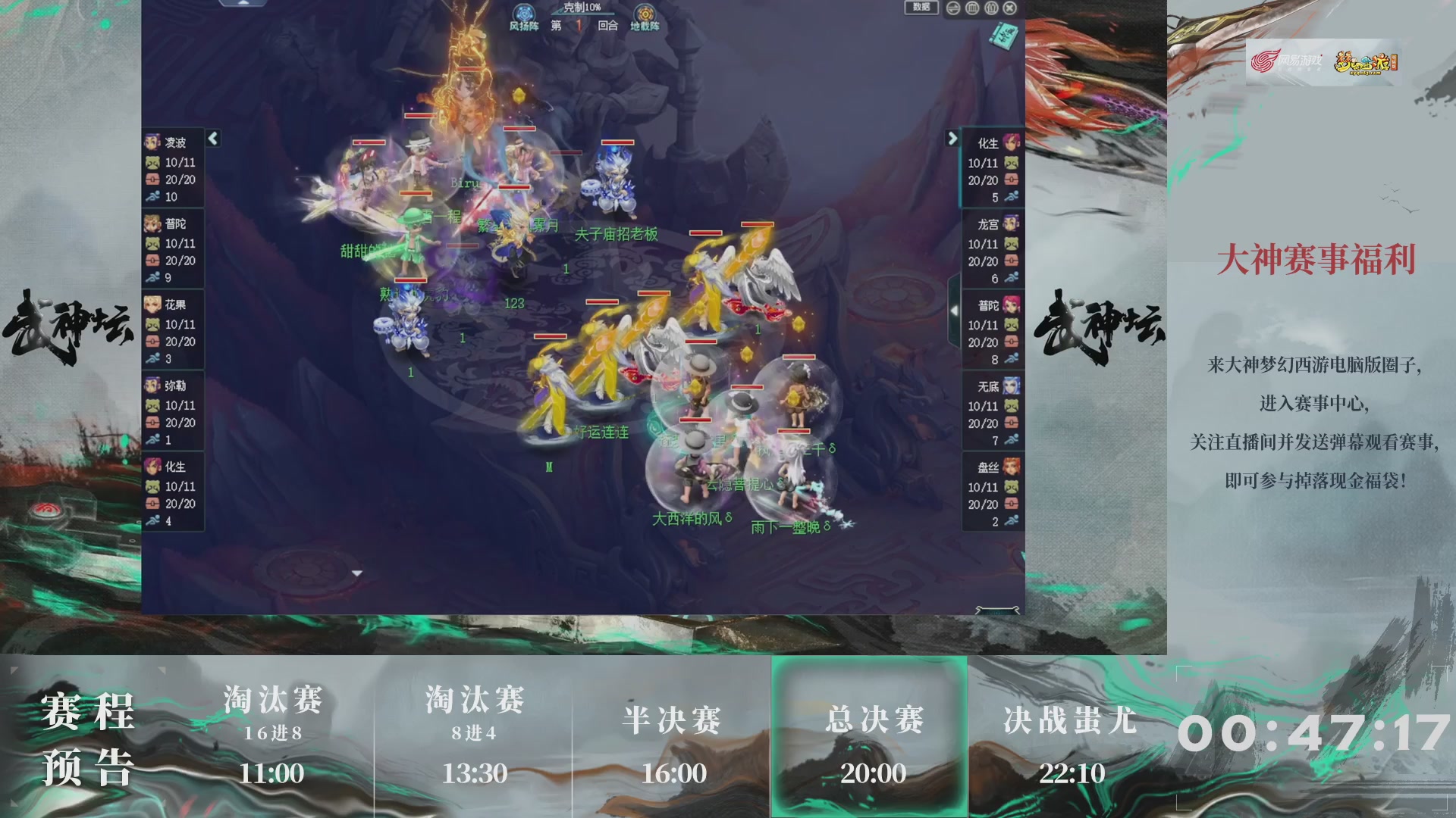 第241届武神坛-淘汰赛