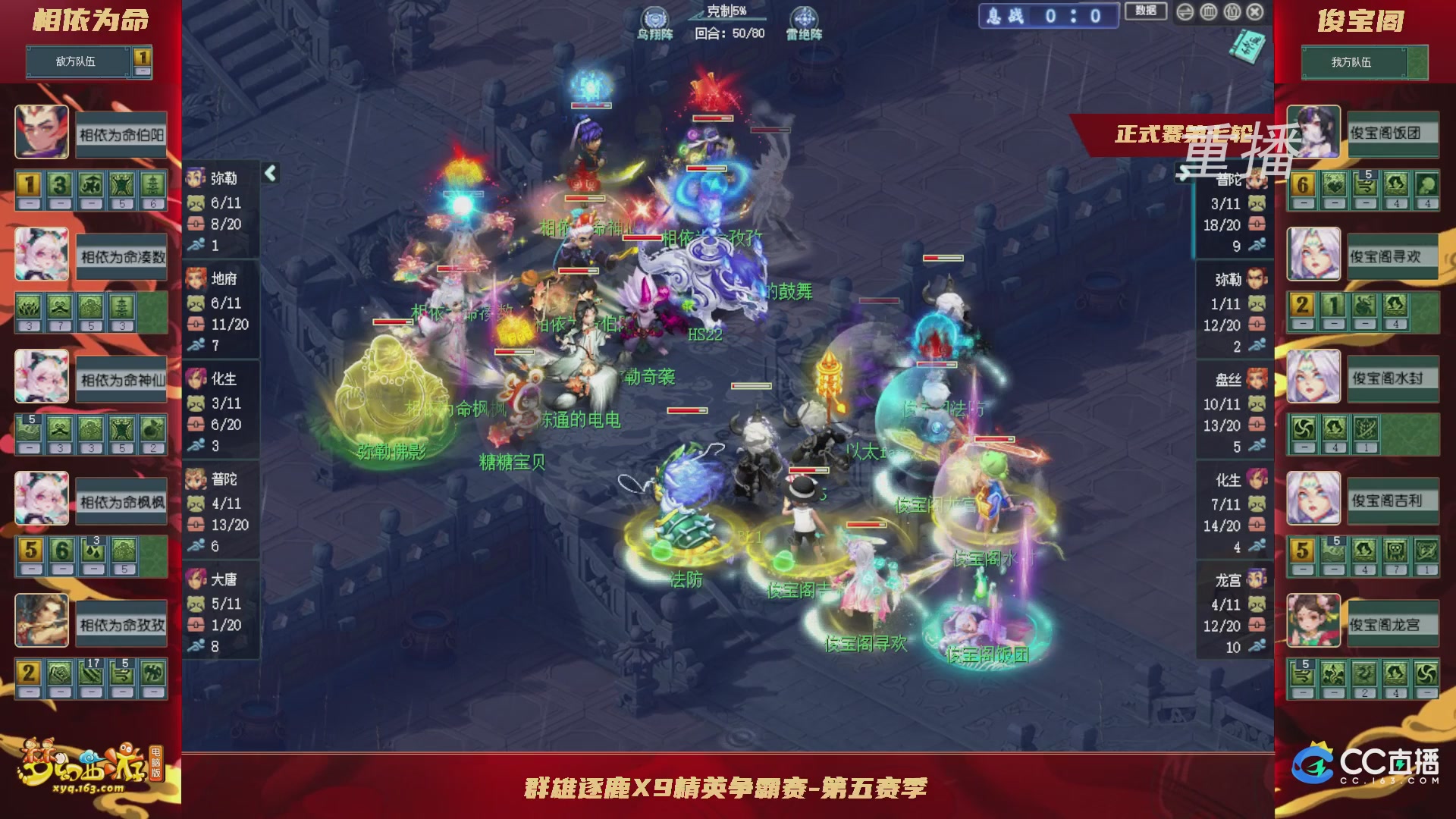 【重播】群雄逐鹿X9精英争霸赛-第五赛季正式赛