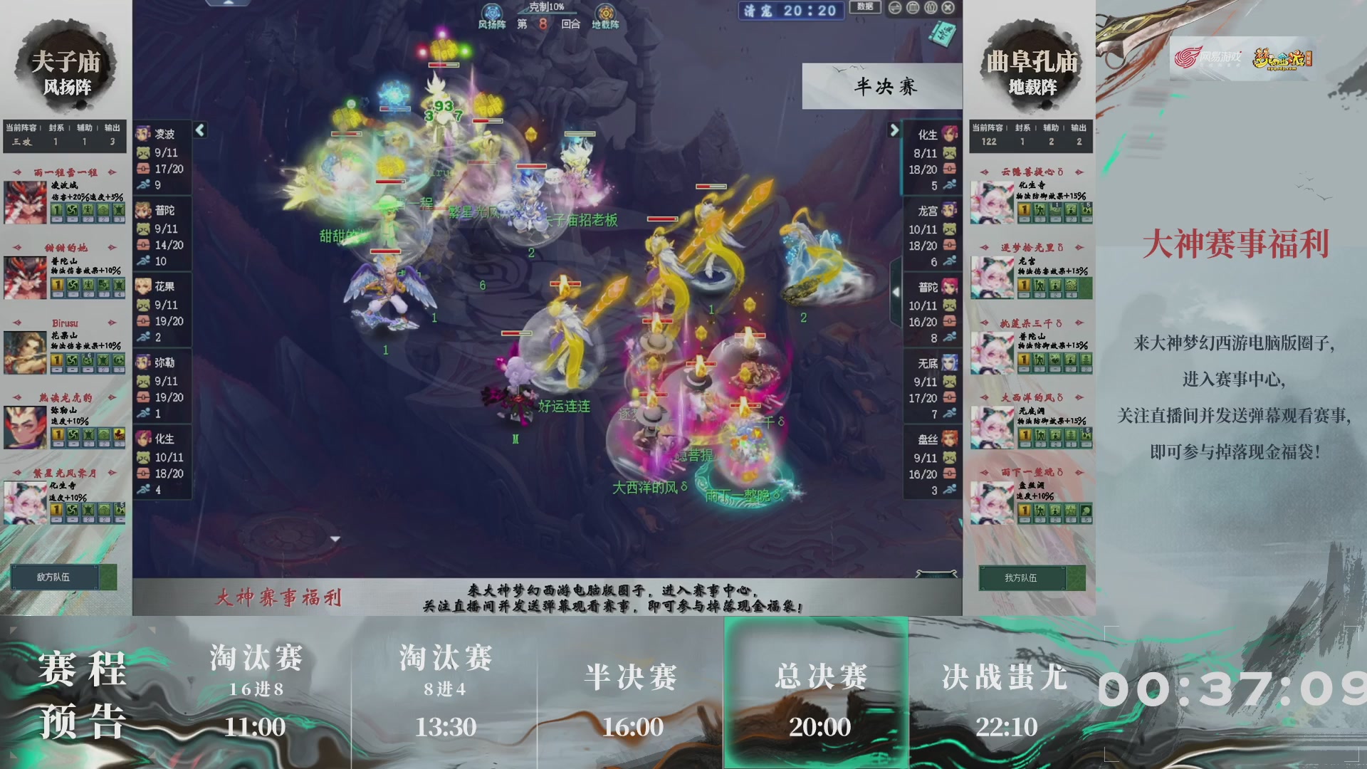 第241届武神坛-淘汰赛