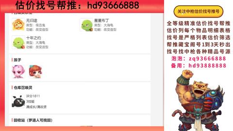 第一估价找号帮推  物价把控师让你买卖无