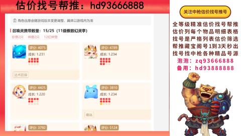 第一估价找号帮推  物价把控师让你买卖无