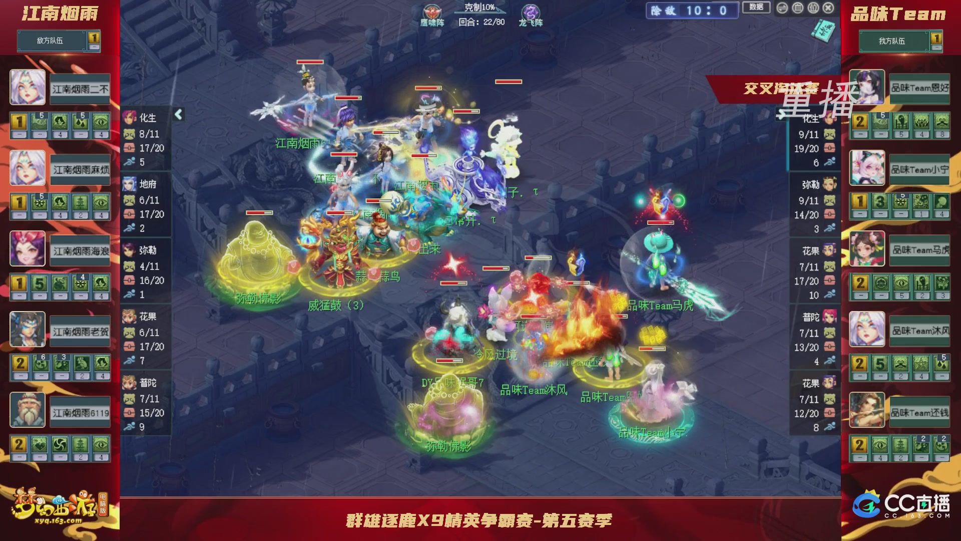 【重播】群雄逐鹿X9精英争霸赛-第五赛季正式赛