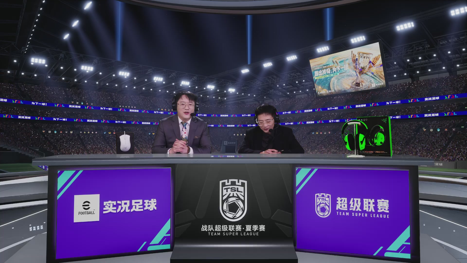 实况足球超级联赛26-27夏季赛