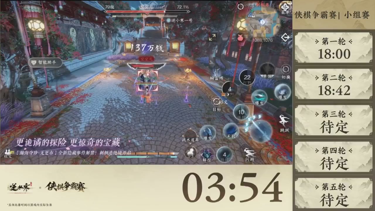 【重播】逆水寒侠棋争霸赛S2